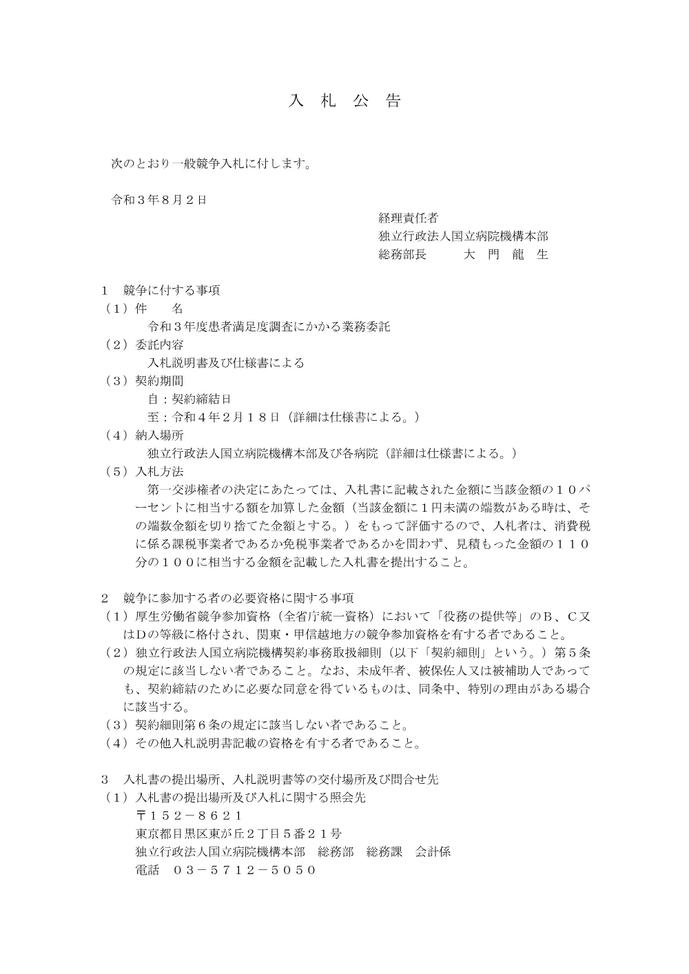 000158821.pdf 1ページ目のプレビュー