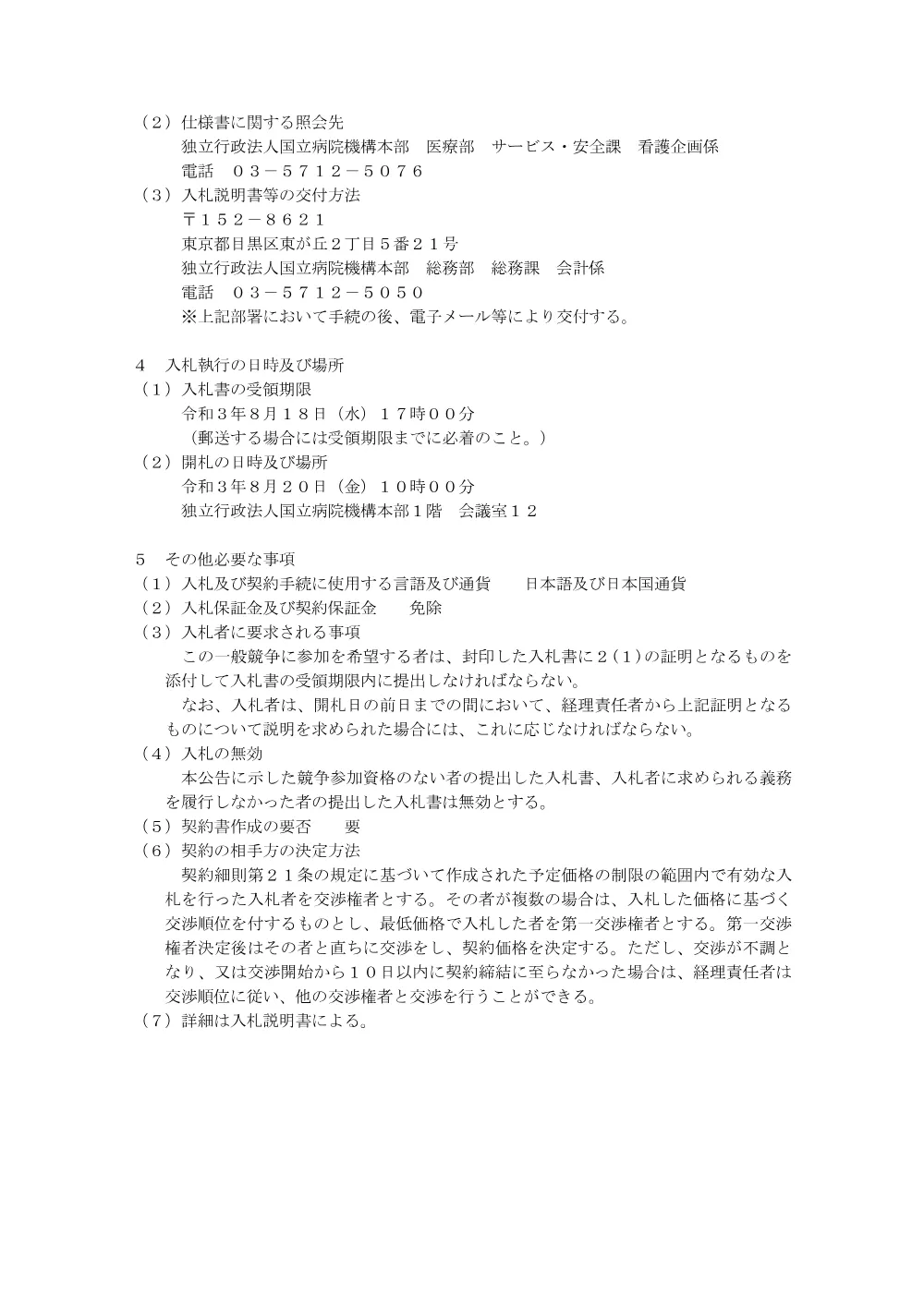 000158821.pdf 2ページ目のプレビュー