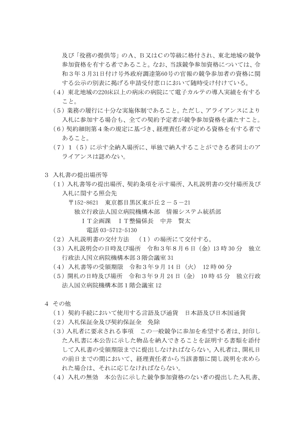 000158311.pdf 2ページ目のプレビュー