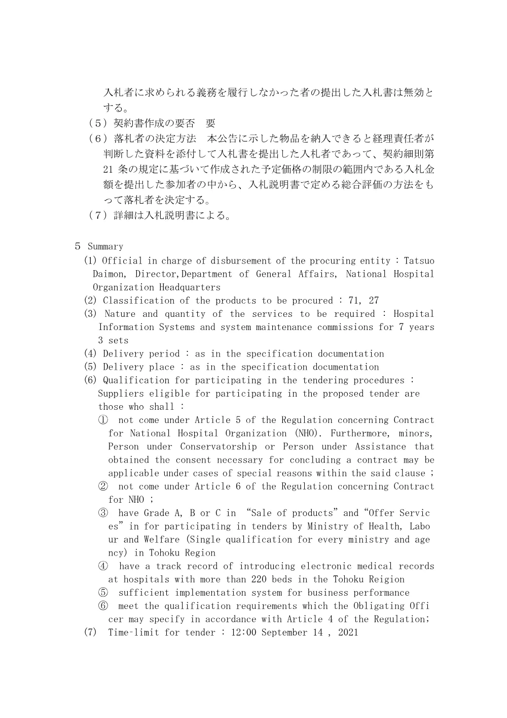000158311.pdf 3ページ目のプレビュー