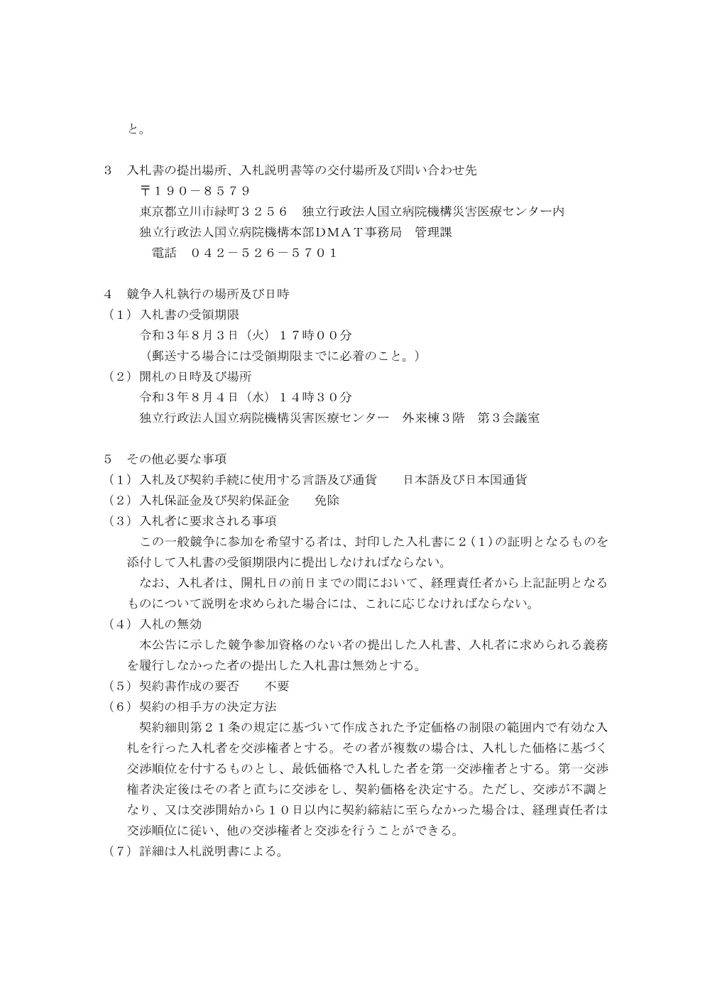 000158074.pdf 2ページ目のプレビュー