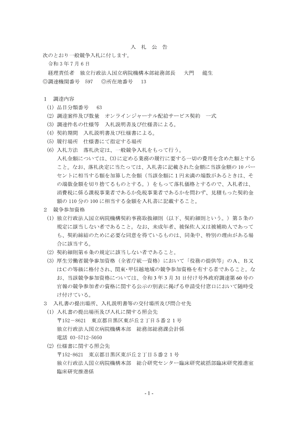 000157625.pdf 1ページ目のプレビュー
