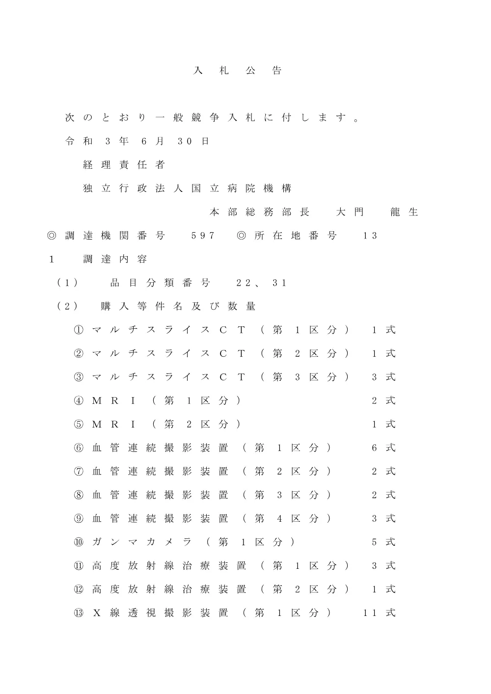 000157319.pdf 1ページ目のプレビュー