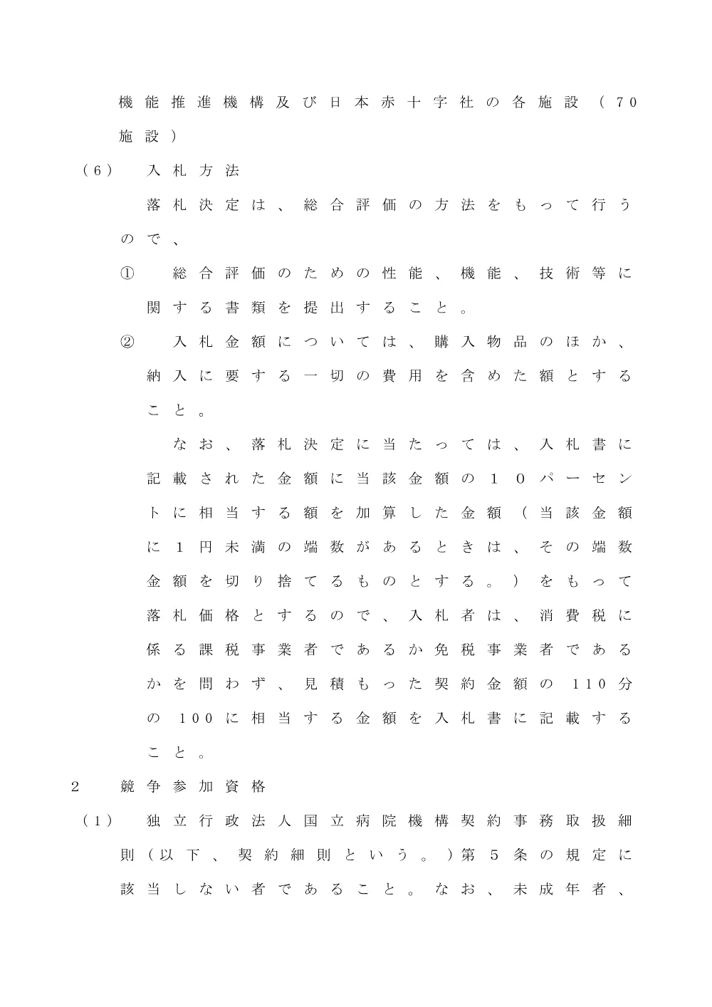 000157319.pdf 3ページ目のプレビュー