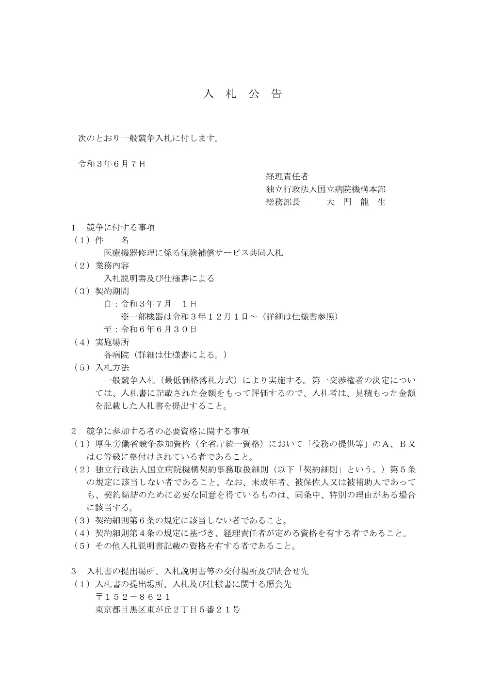 000155749.pdf 1ページ目のプレビュー
