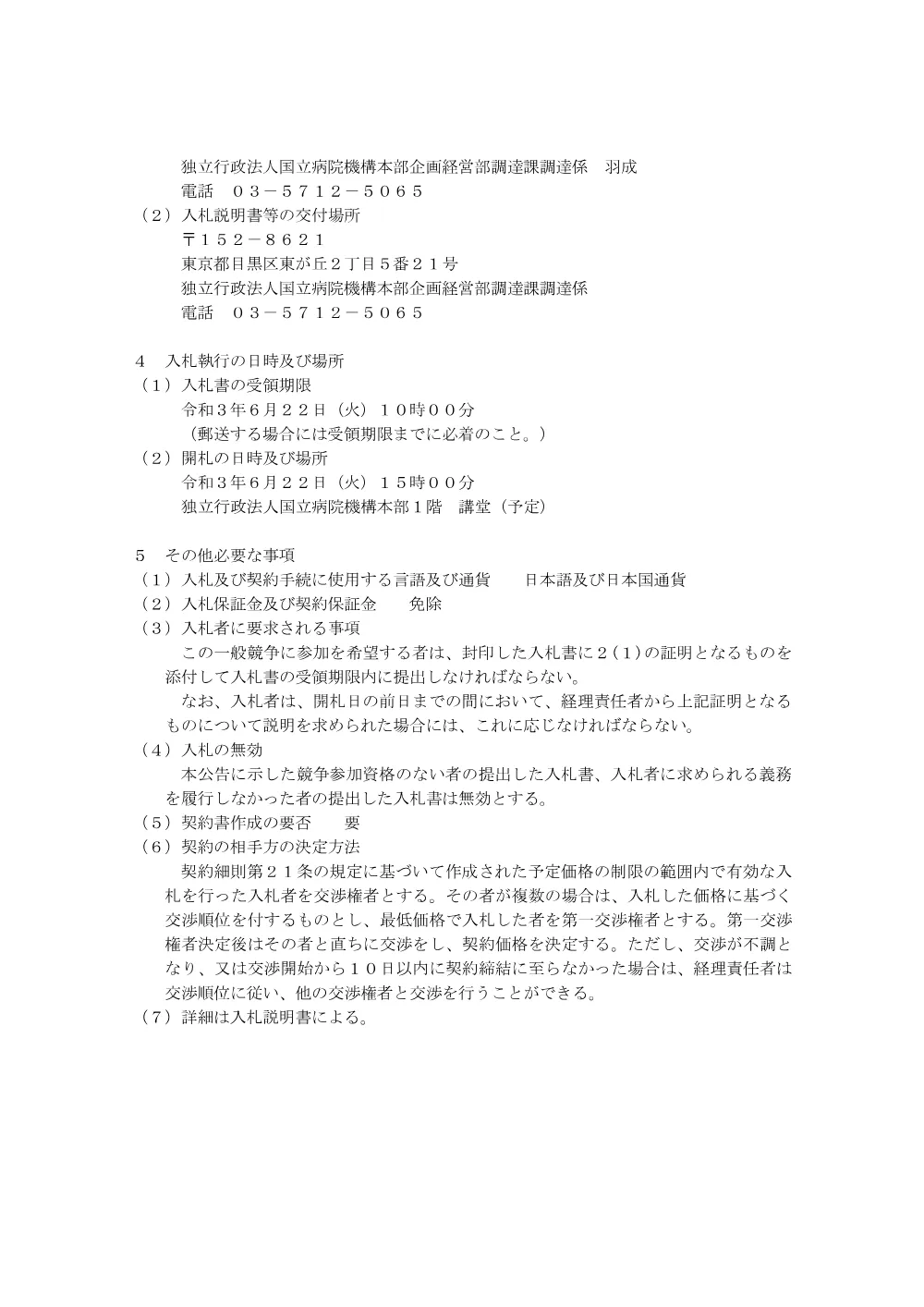000155749.pdf 2ページ目のプレビュー