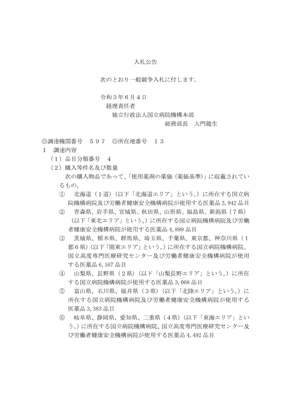 000155568.pdf 1ページ目のプレビュー