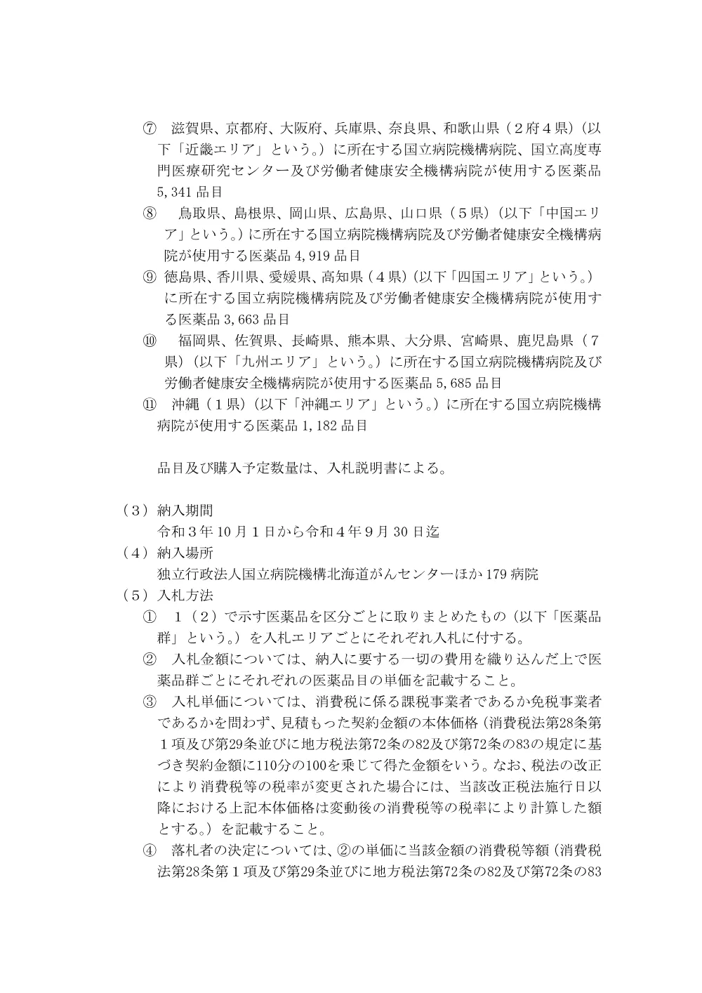 000155568.pdf 2ページ目のプレビュー