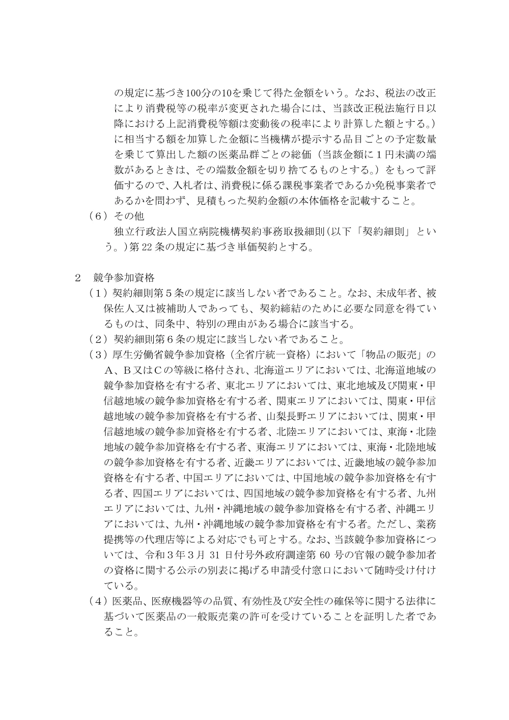 000155568.pdf 3ページ目のプレビュー