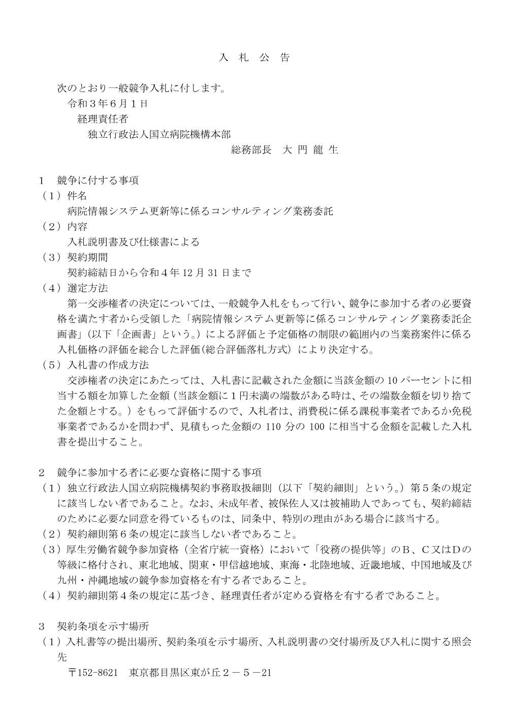 000155323.pdf 1ページ目のプレビュー