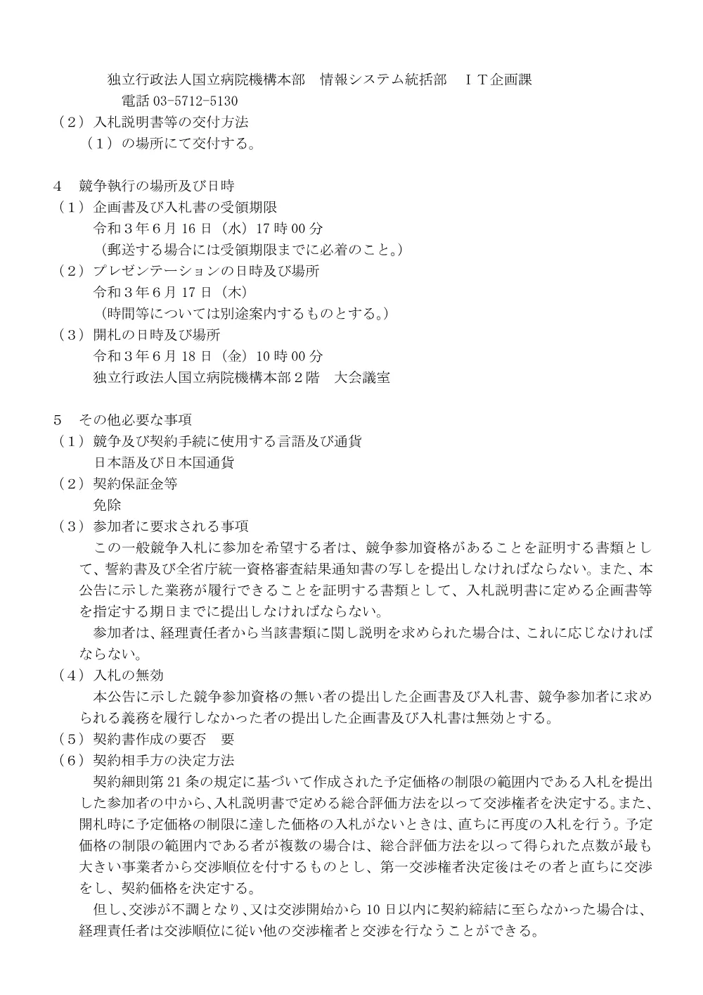 000155323.pdf 2ページ目のプレビュー