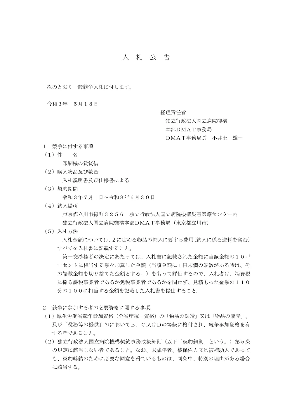 000154404.pdf 1ページ目のプレビュー