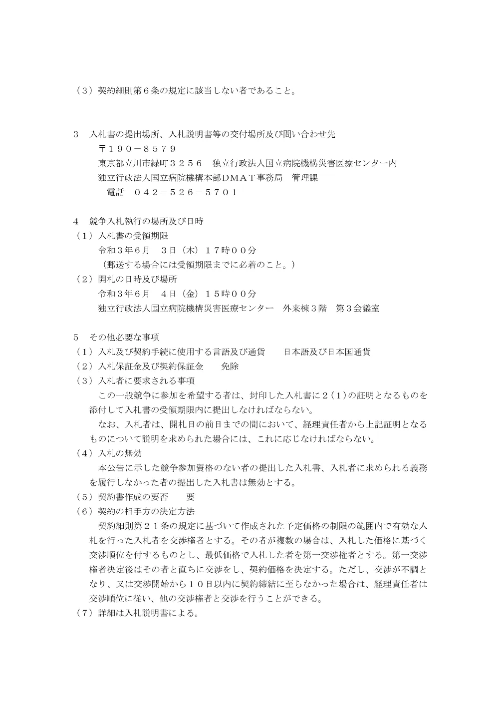 000154404.pdf 2ページ目のプレビュー