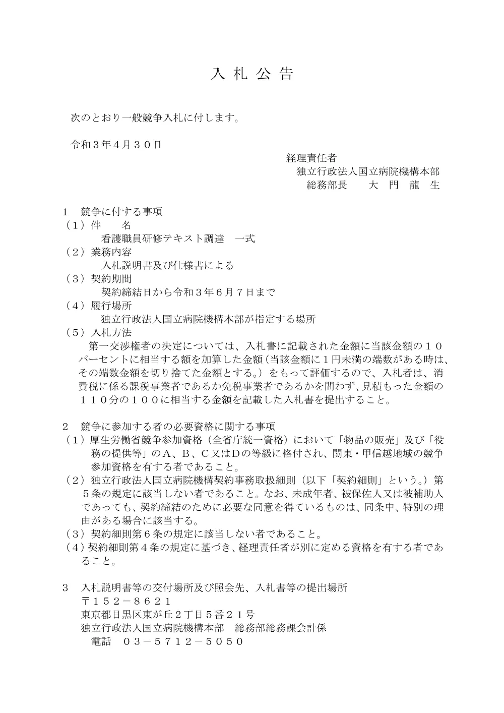 000153641.pdf 1ページ目のプレビュー