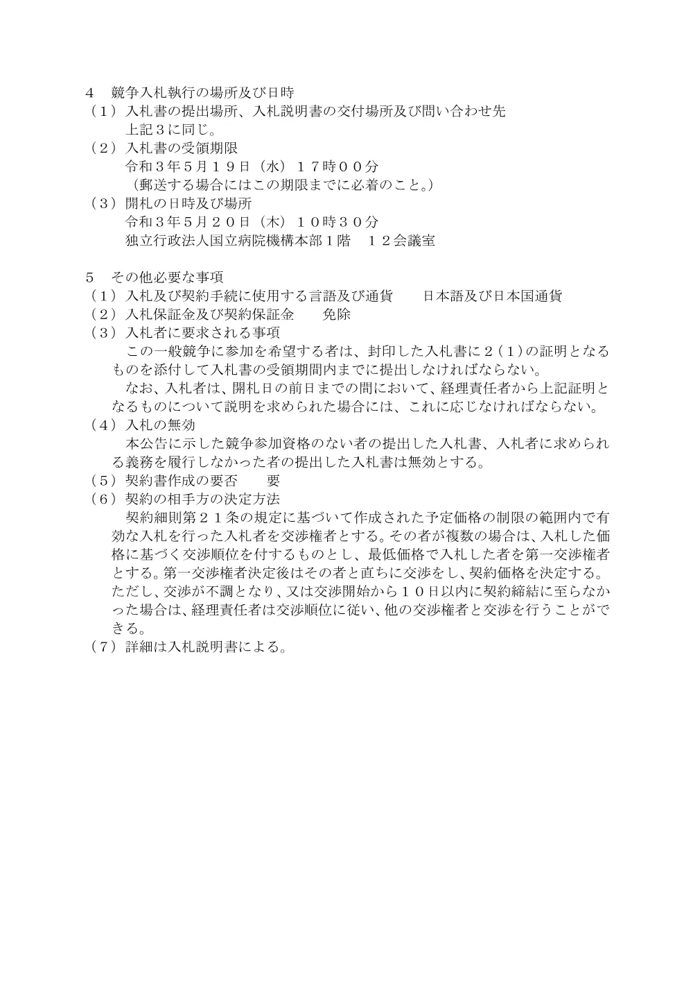 000153641.pdf 2ページ目のプレビュー