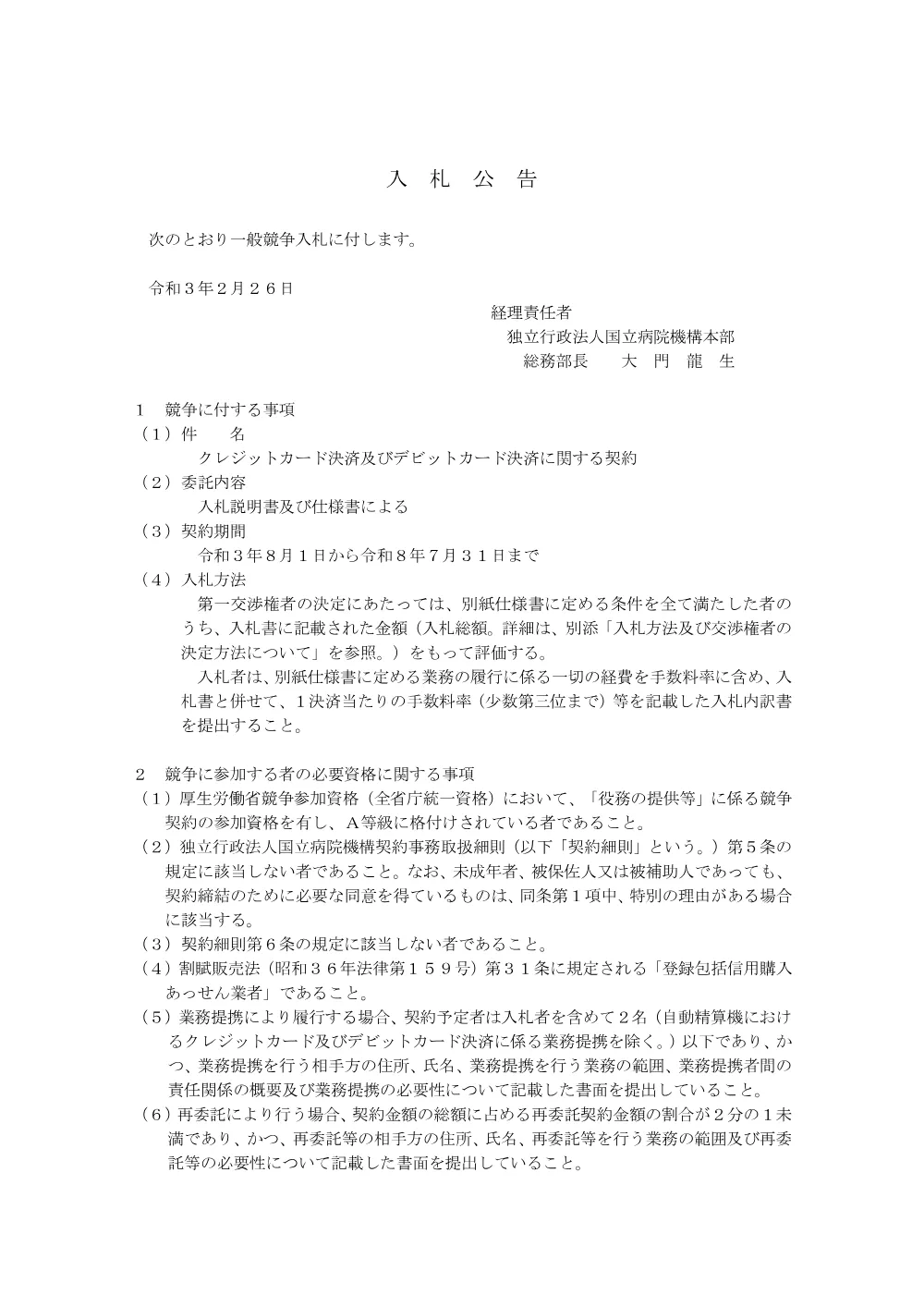 000150019.pdf 1ページ目のプレビュー