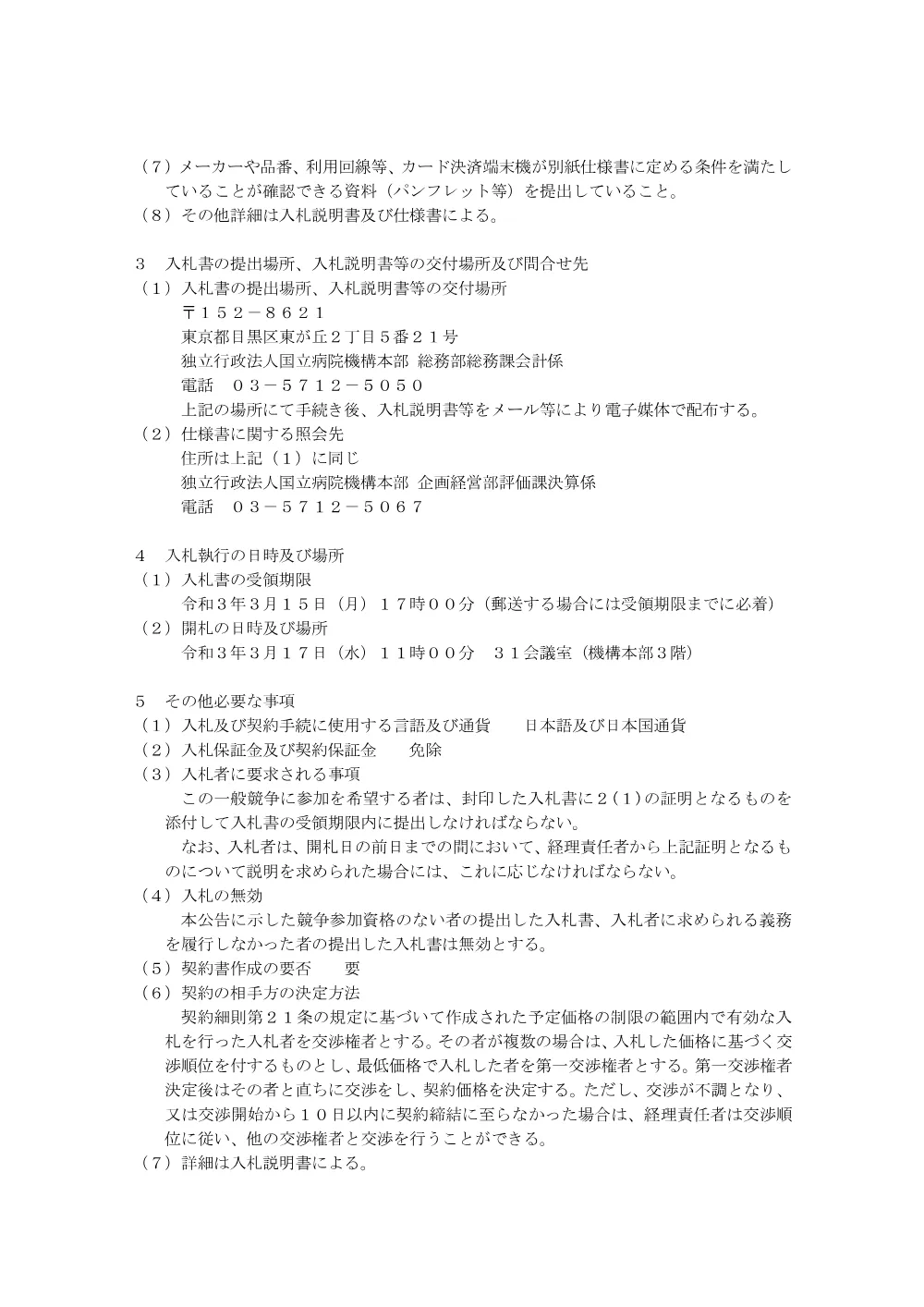 000150019.pdf 2ページ目のプレビュー