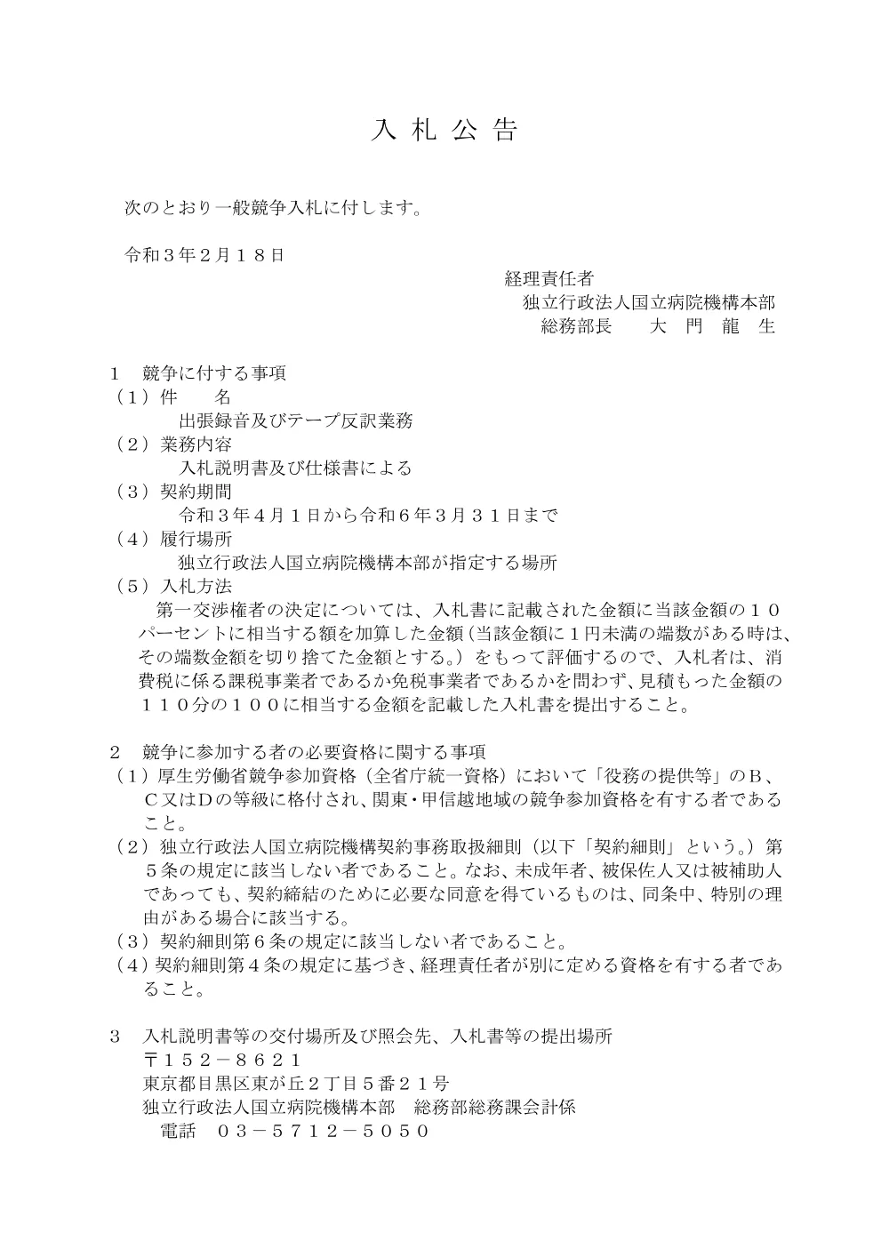 000149714.pdf 1ページ目のプレビュー