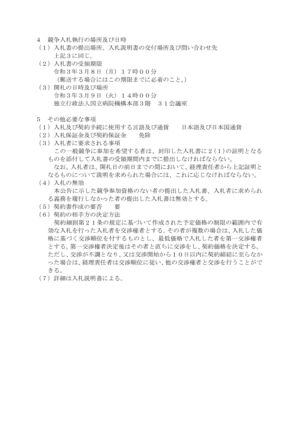 000149714.pdf 2ページ目のプレビュー