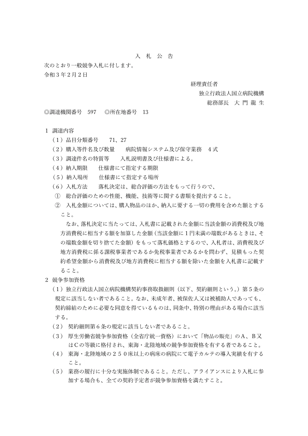 000148482.pdf 1ページ目のプレビュー