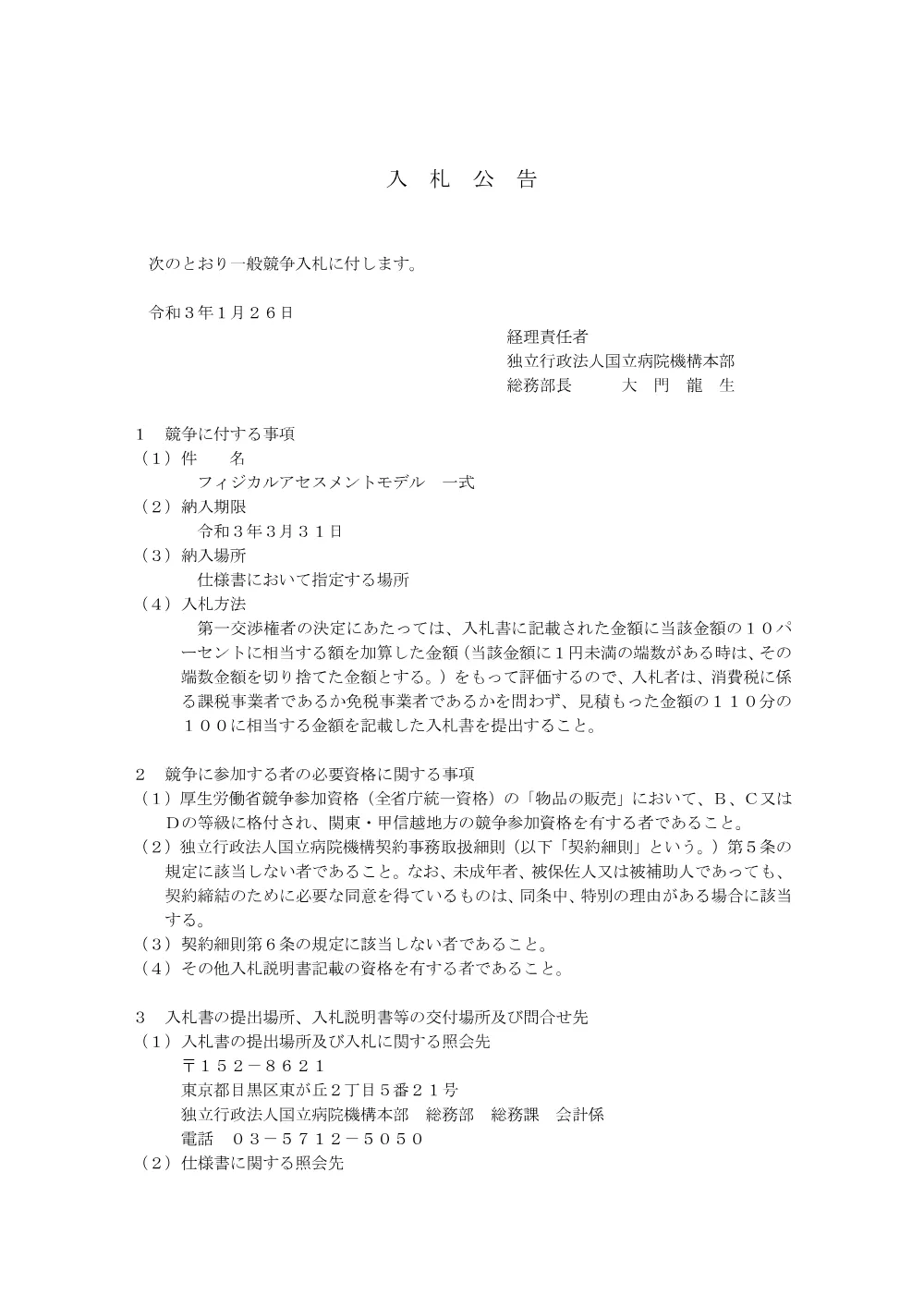 000147978.pdf 1ページ目のプレビュー