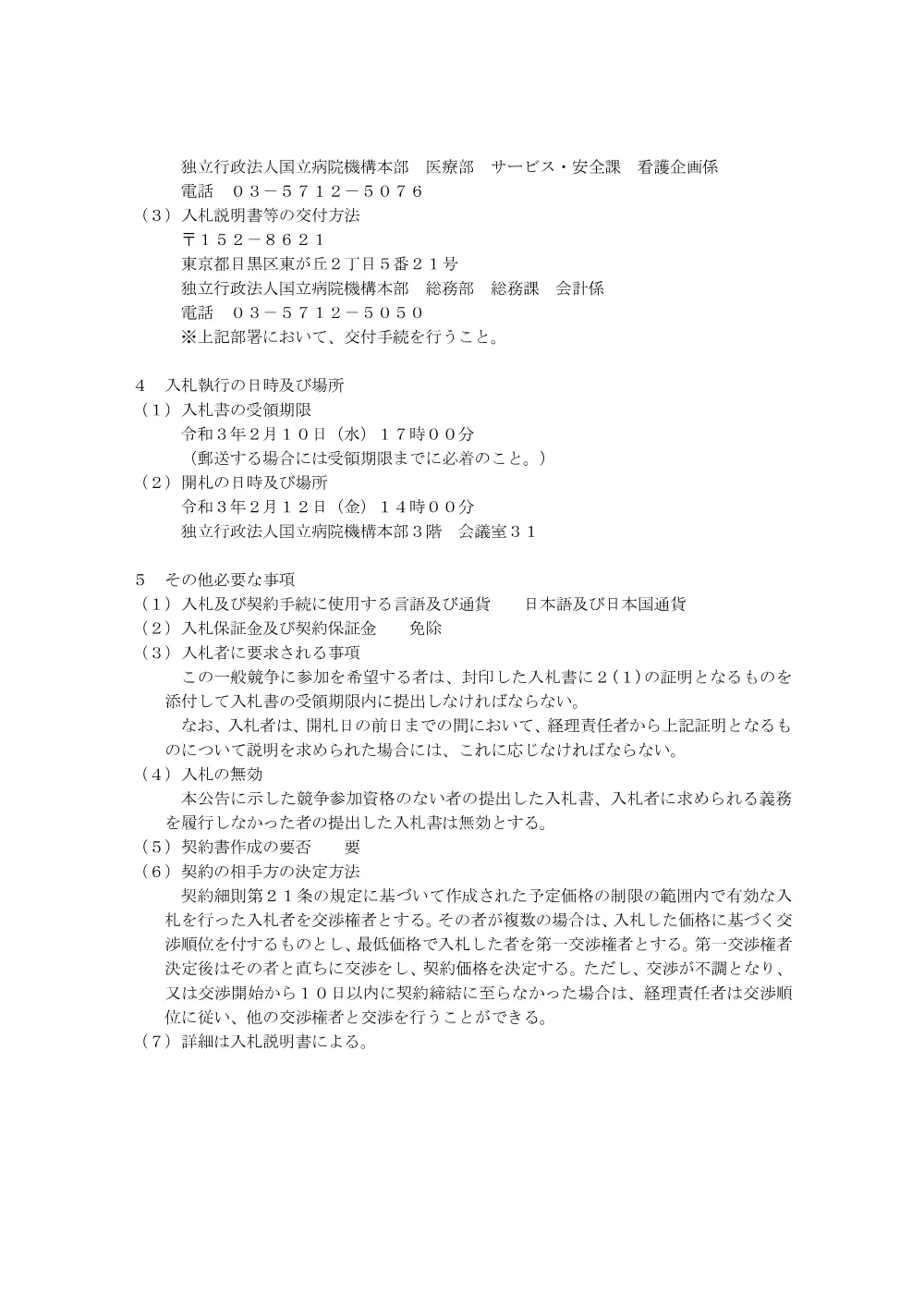 000147978.pdf 2ページ目のプレビュー