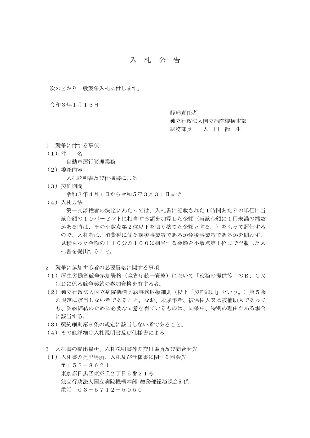 000147093.pdf 1ページ目のプレビュー