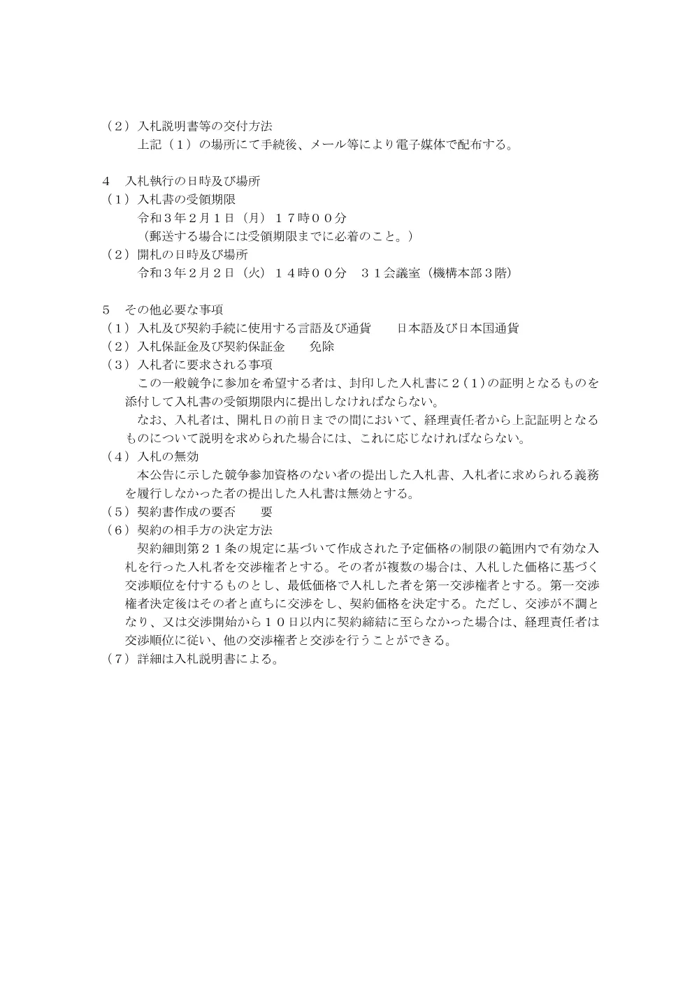 000147093.pdf 2ページ目のプレビュー