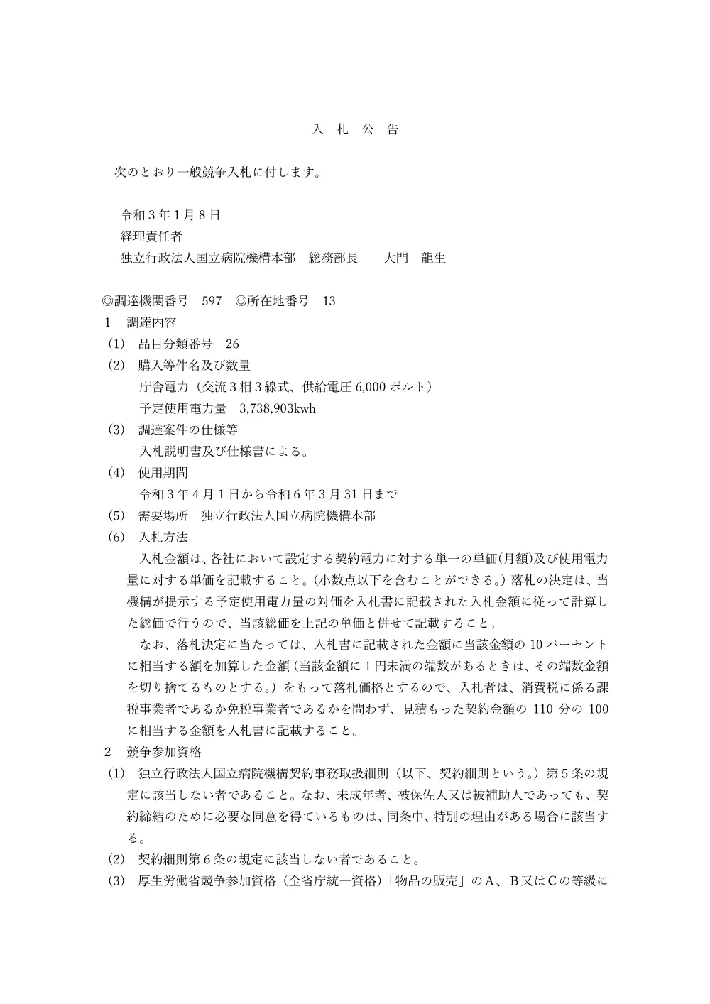 000146590.pdf 1ページ目のプレビュー