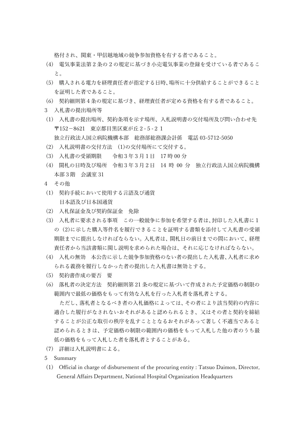 000146590.pdf 2ページ目のプレビュー