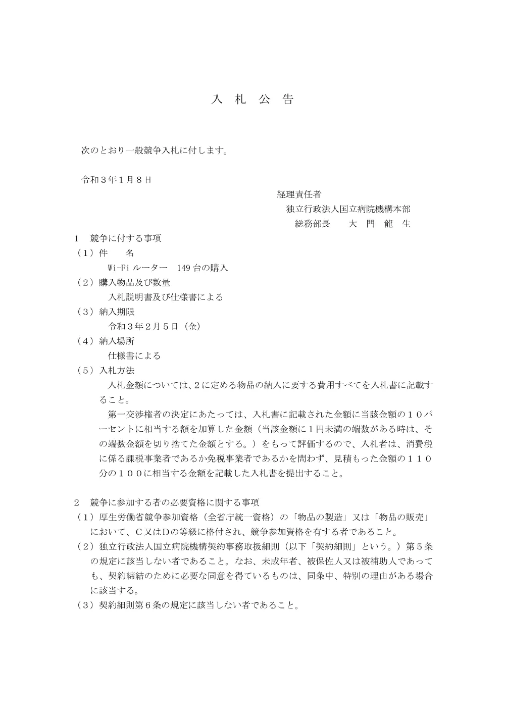 000146567.pdf 1ページ目のプレビュー