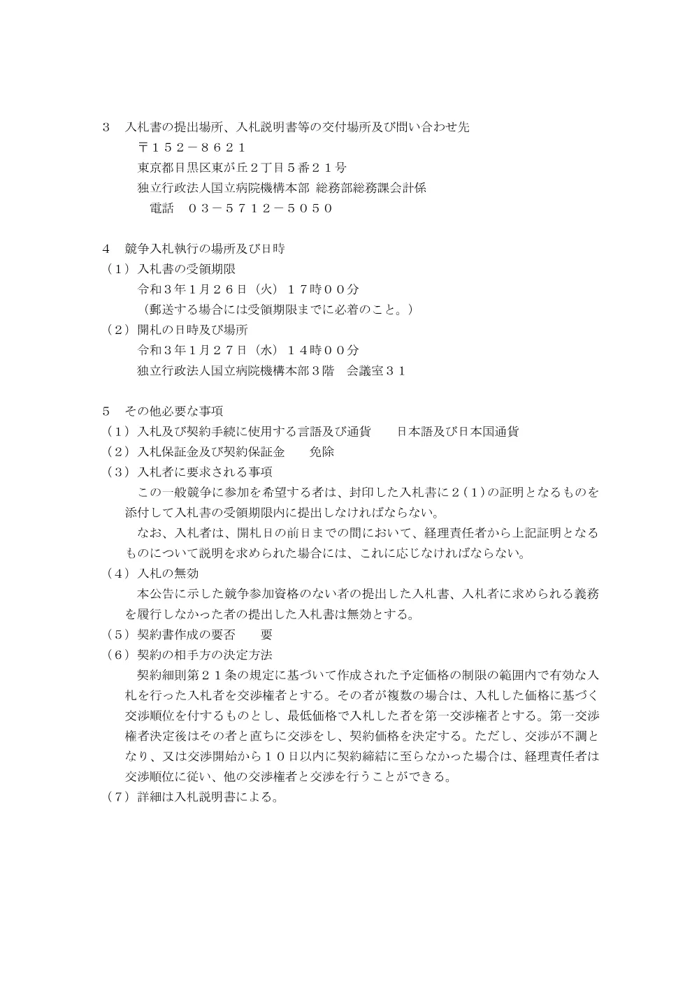 000146567.pdf 2ページ目のプレビュー
