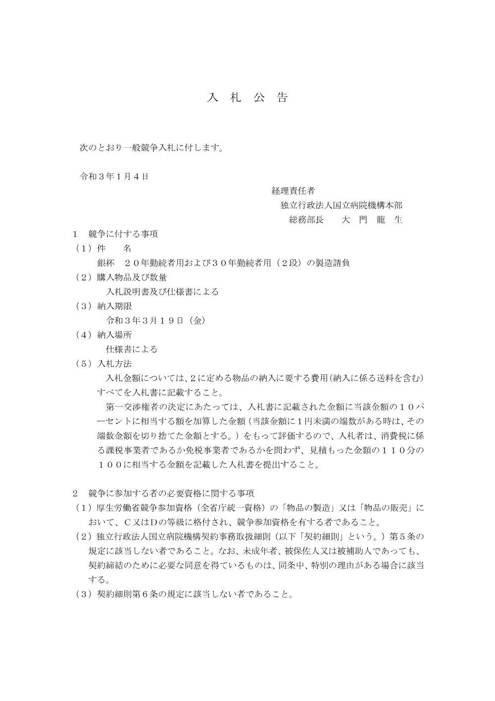 000146268.pdf 1ページ目のプレビュー
