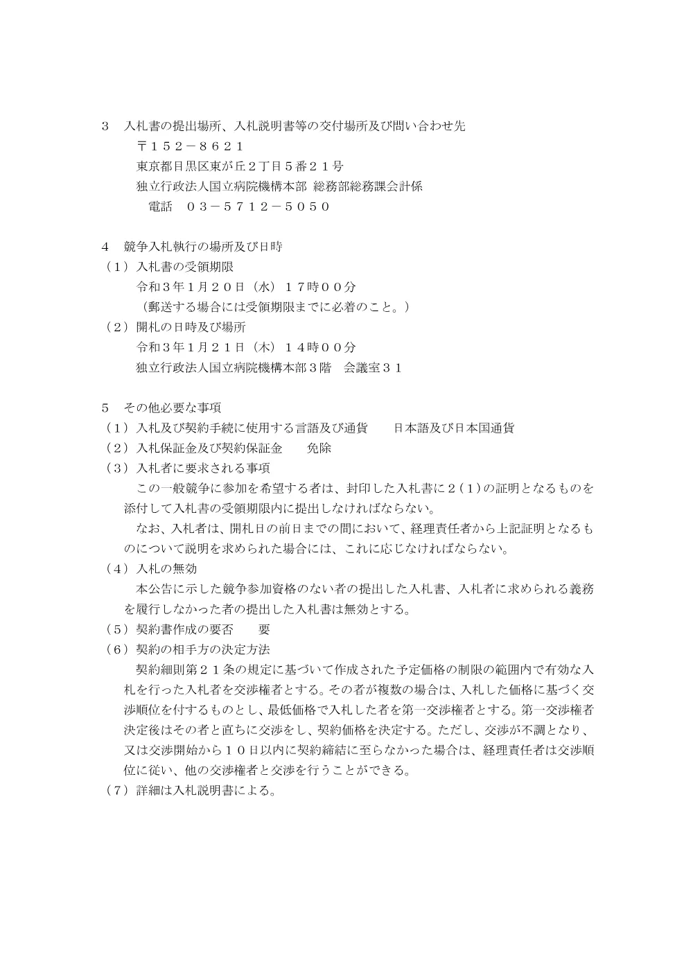 000146268.pdf 2ページ目のプレビュー