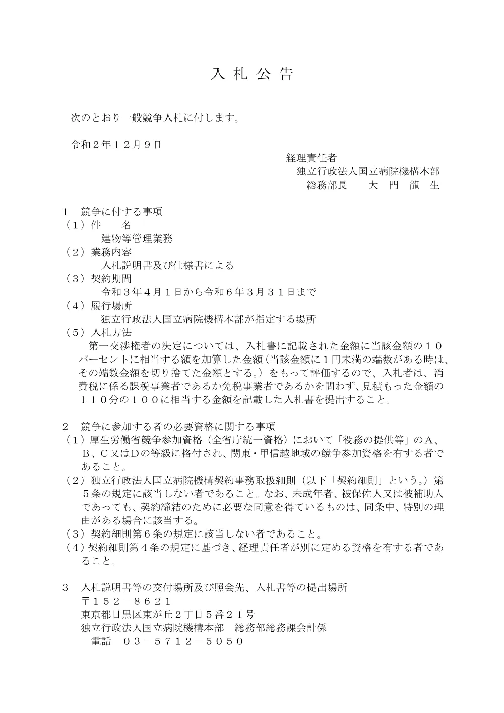 000144777.pdf 1ページ目のプレビュー