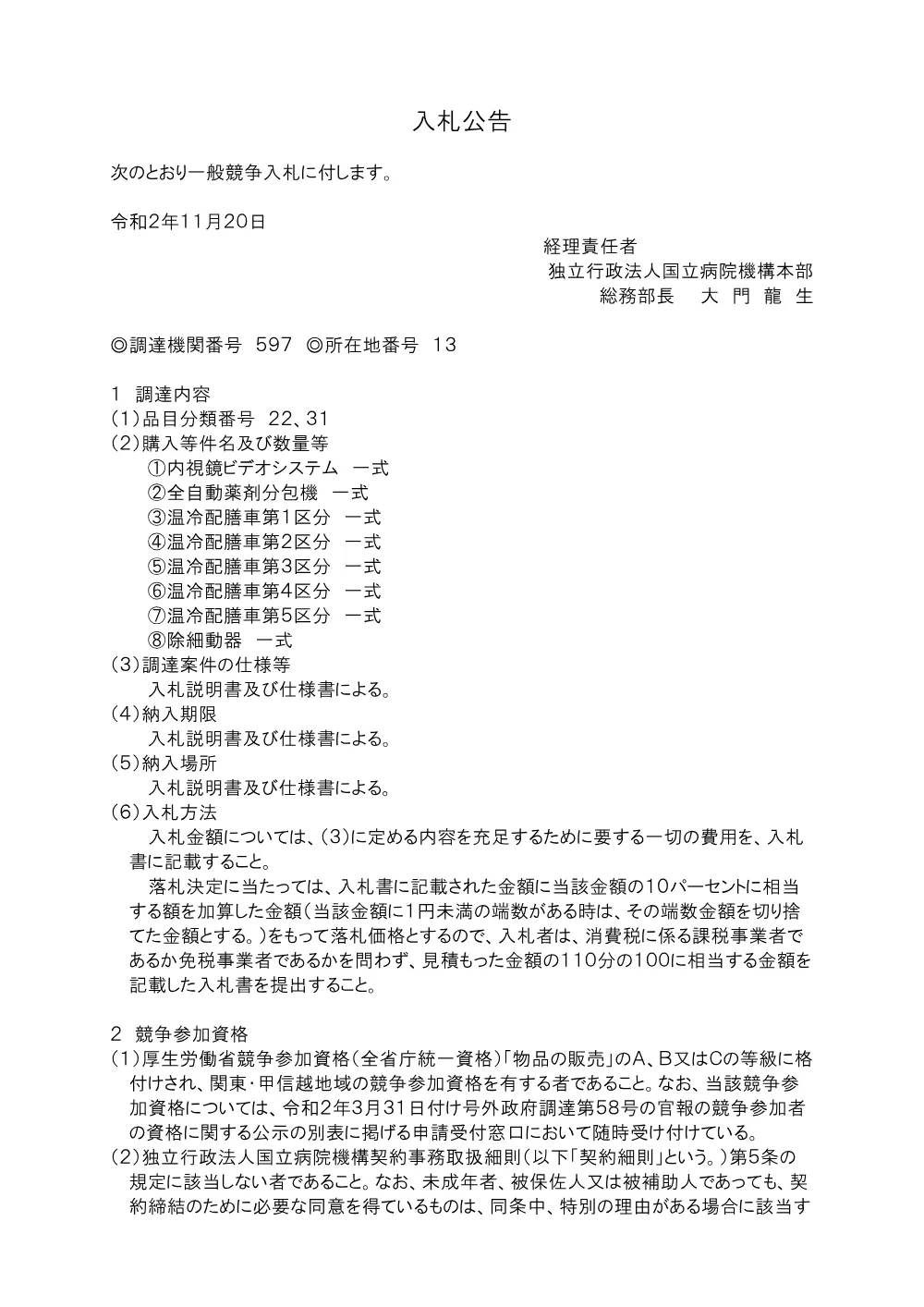 000143840.pdf 1ページ目のプレビュー