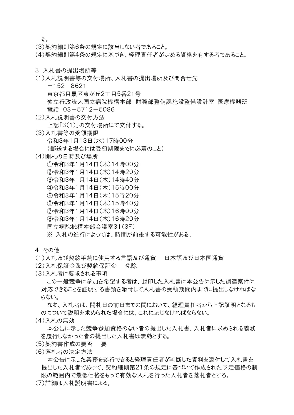000143840.pdf 2ページ目のプレビュー
