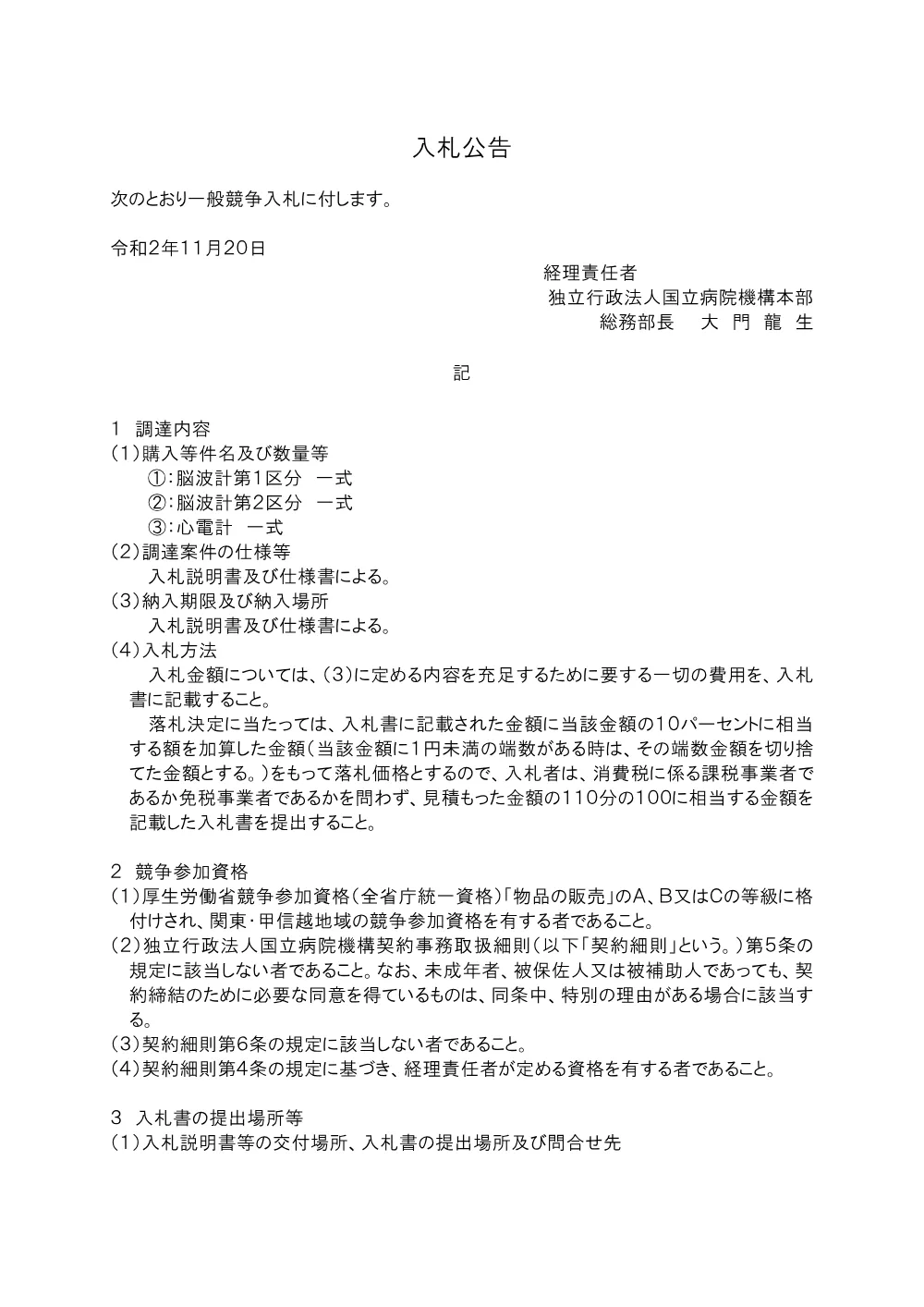 000143831.pdf 1ページ目のプレビュー