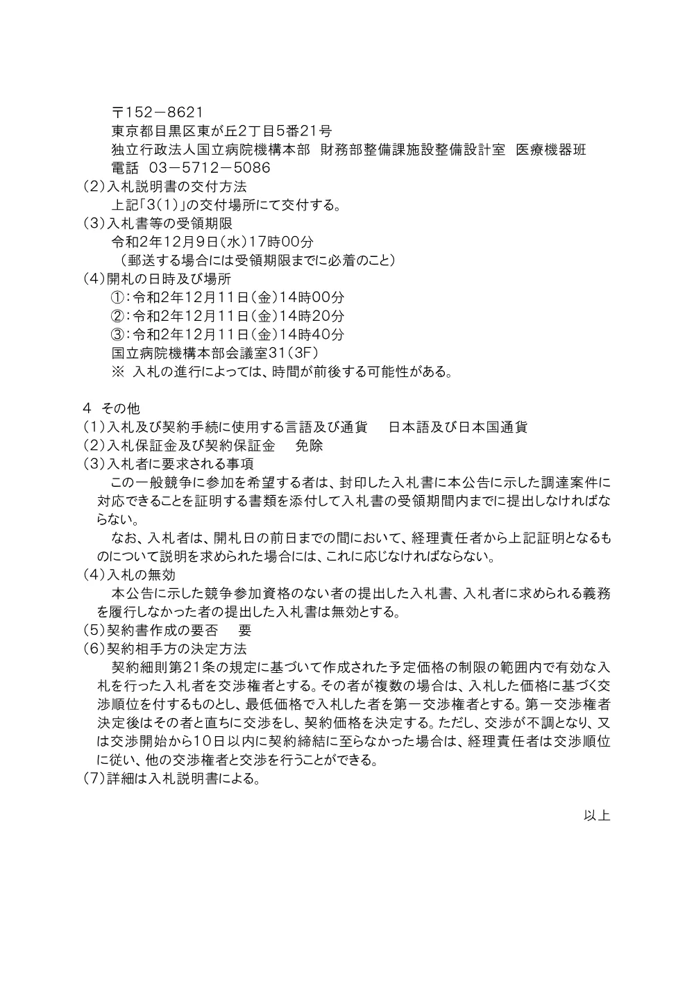000143831.pdf 2ページ目のプレビュー