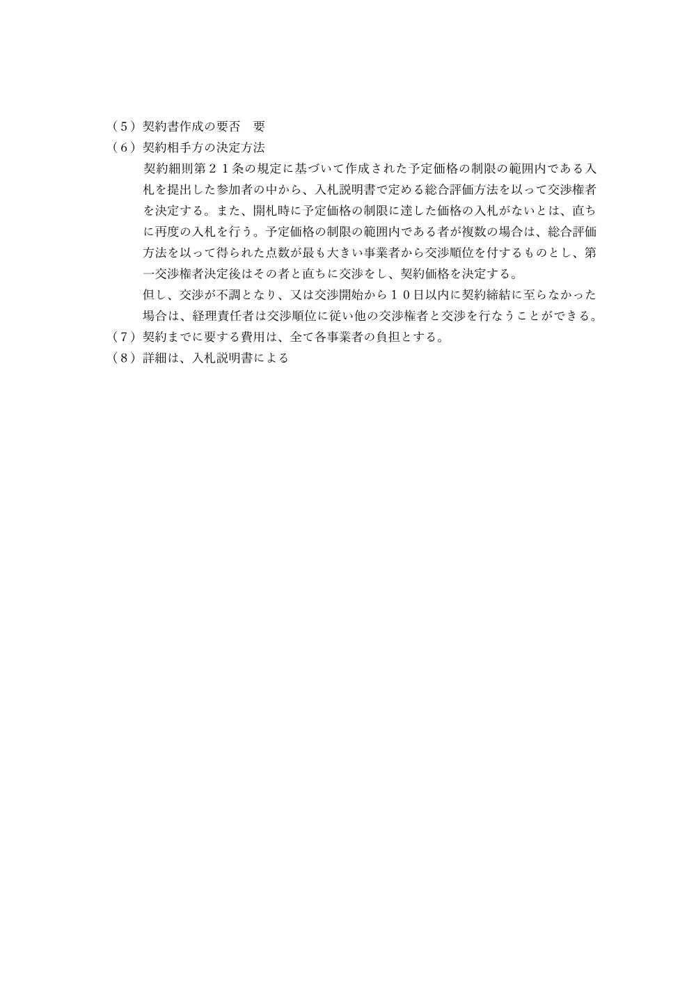 000142721.pdf 3ページ目のプレビュー