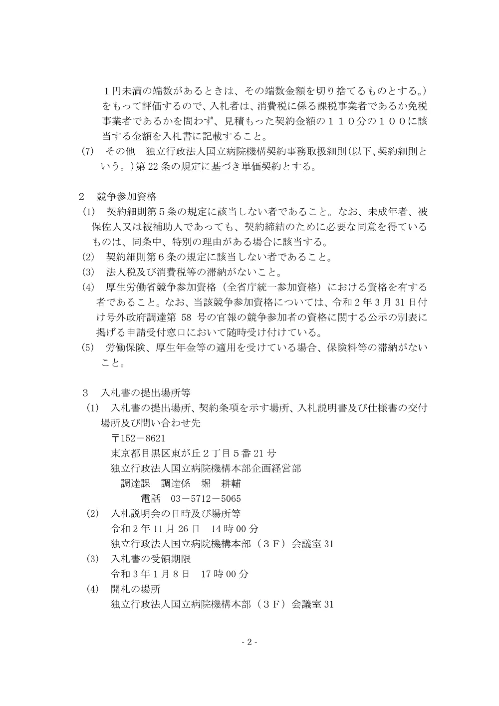 000142401.pdf 2ページ目のプレビュー