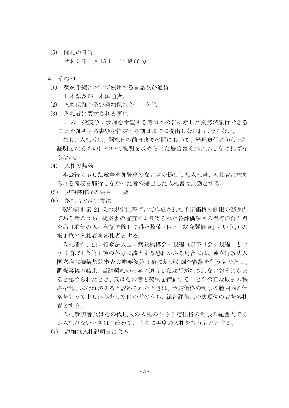 000142401.pdf 3ページ目のプレビュー