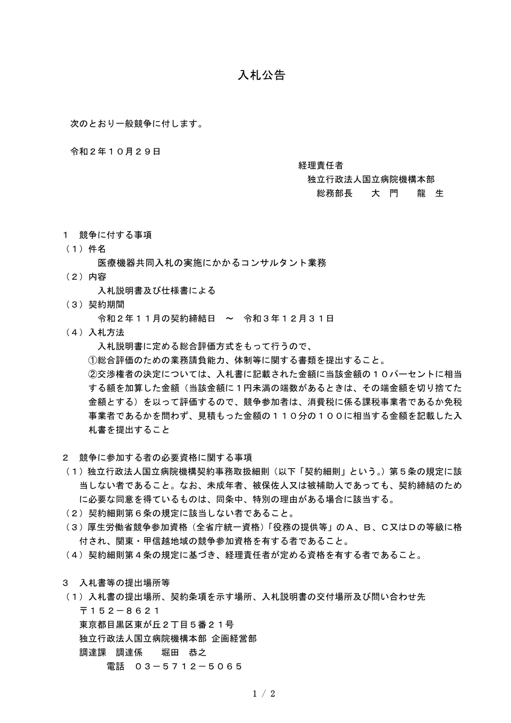 000142728.pdf 1ページ目のプレビュー