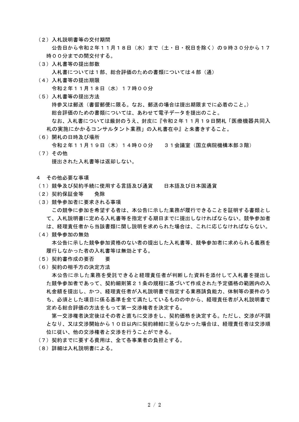 000142728.pdf 2ページ目のプレビュー