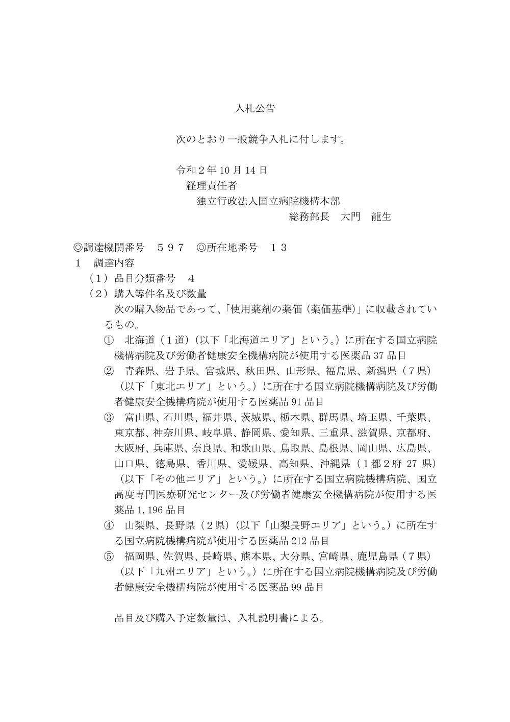 000140981.pdf 1ページ目のプレビュー