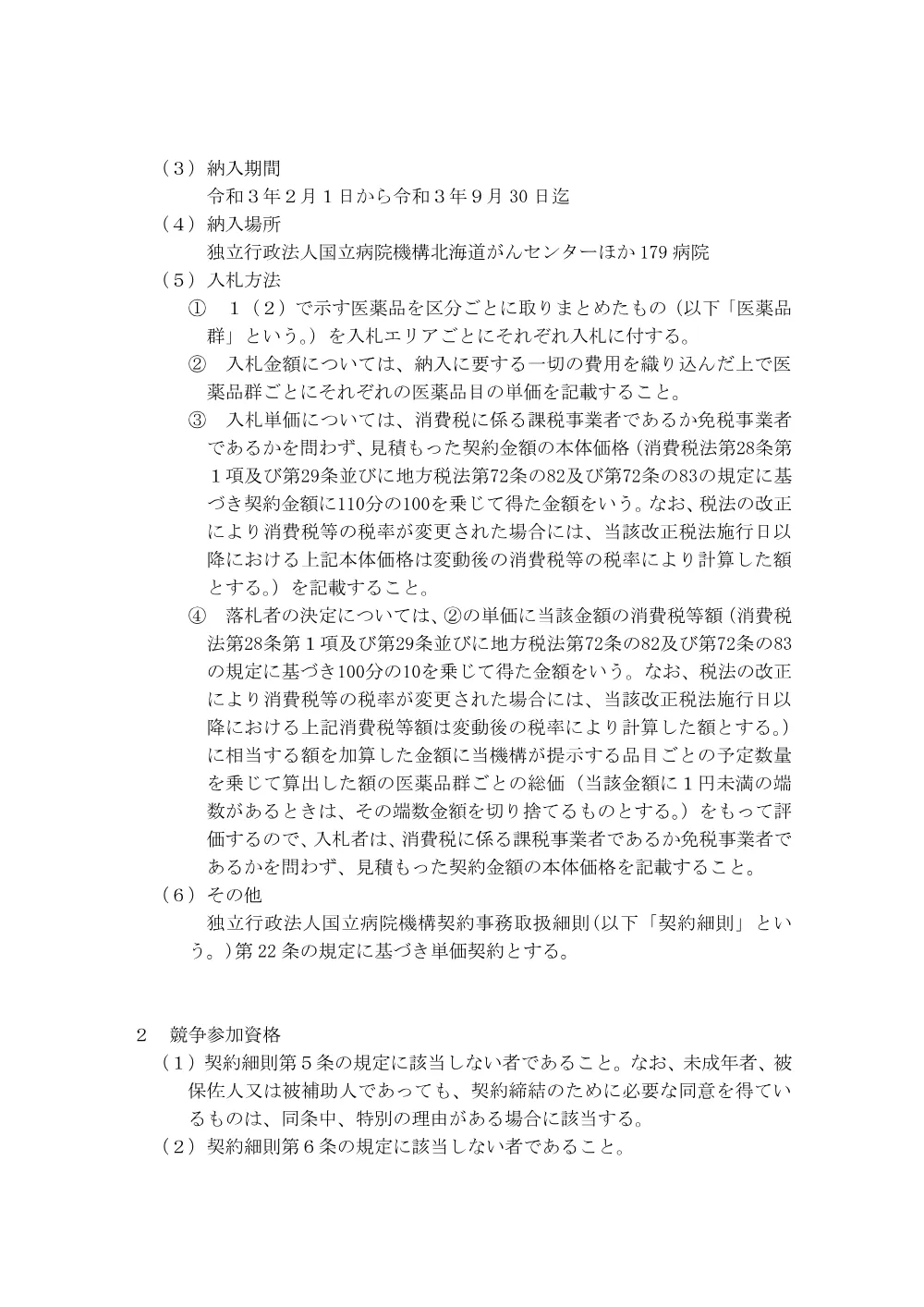 000140981.pdf 2ページ目のプレビュー