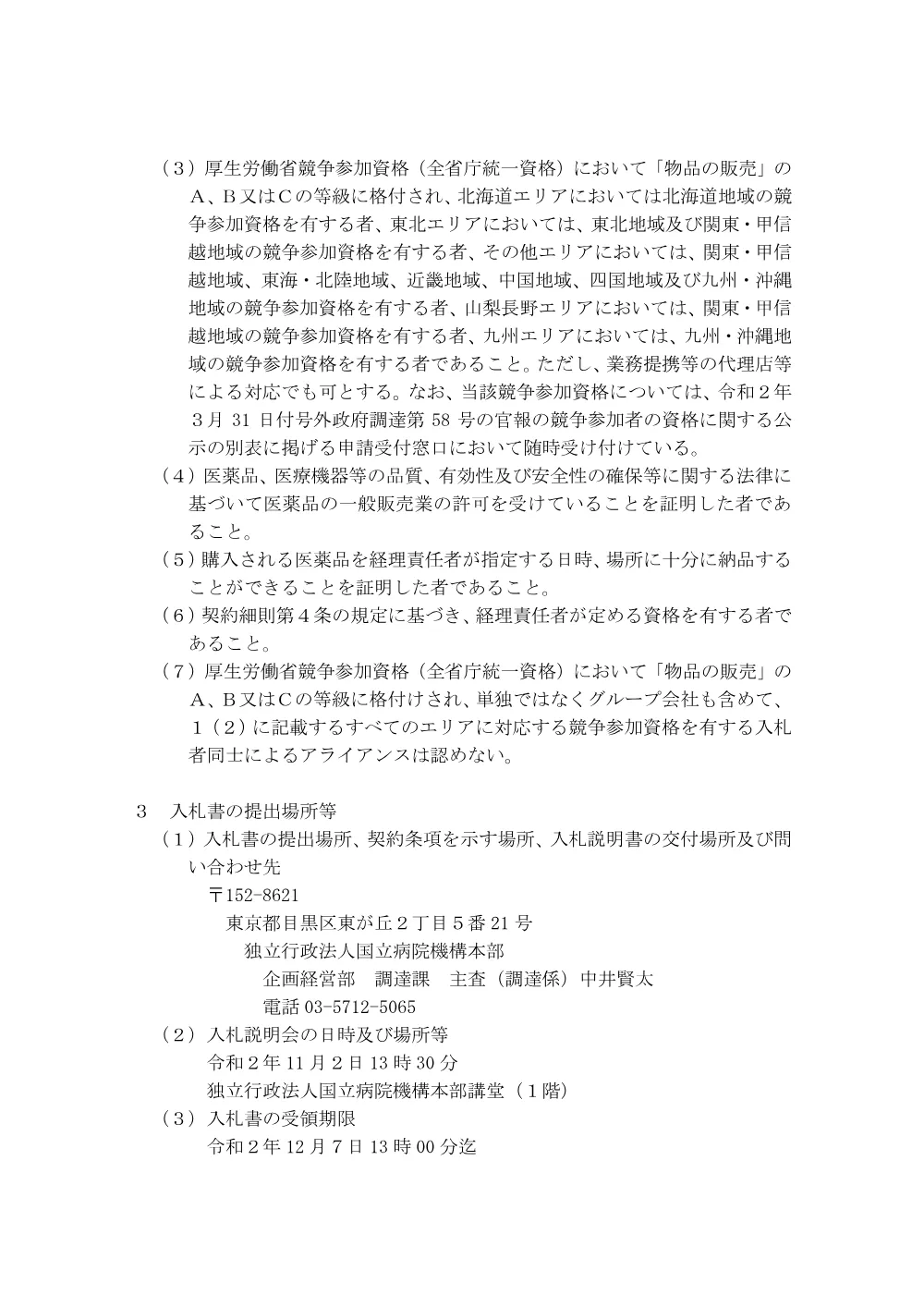 000140981.pdf 3ページ目のプレビュー