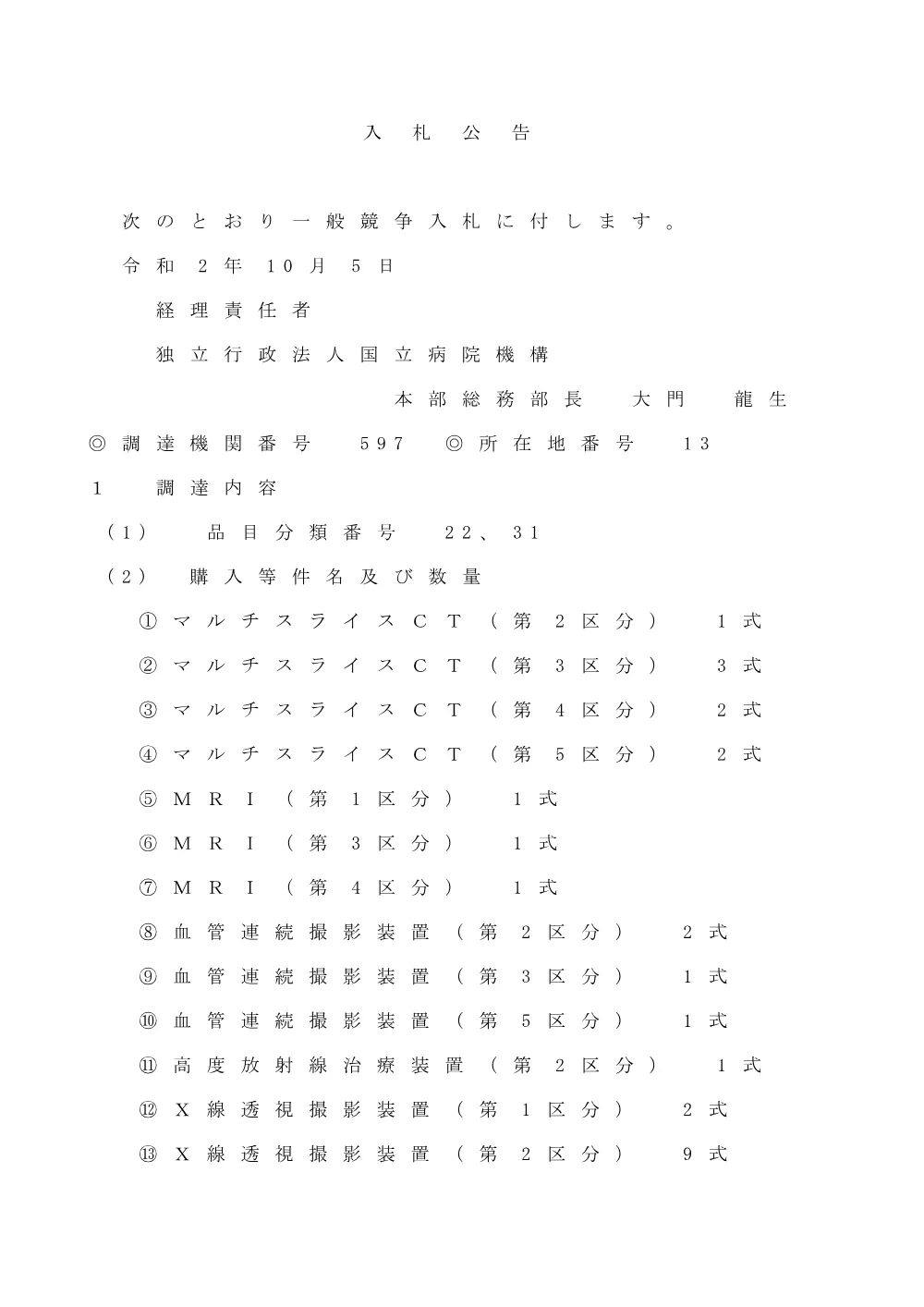 000140423.pdf 1ページ目のプレビュー
