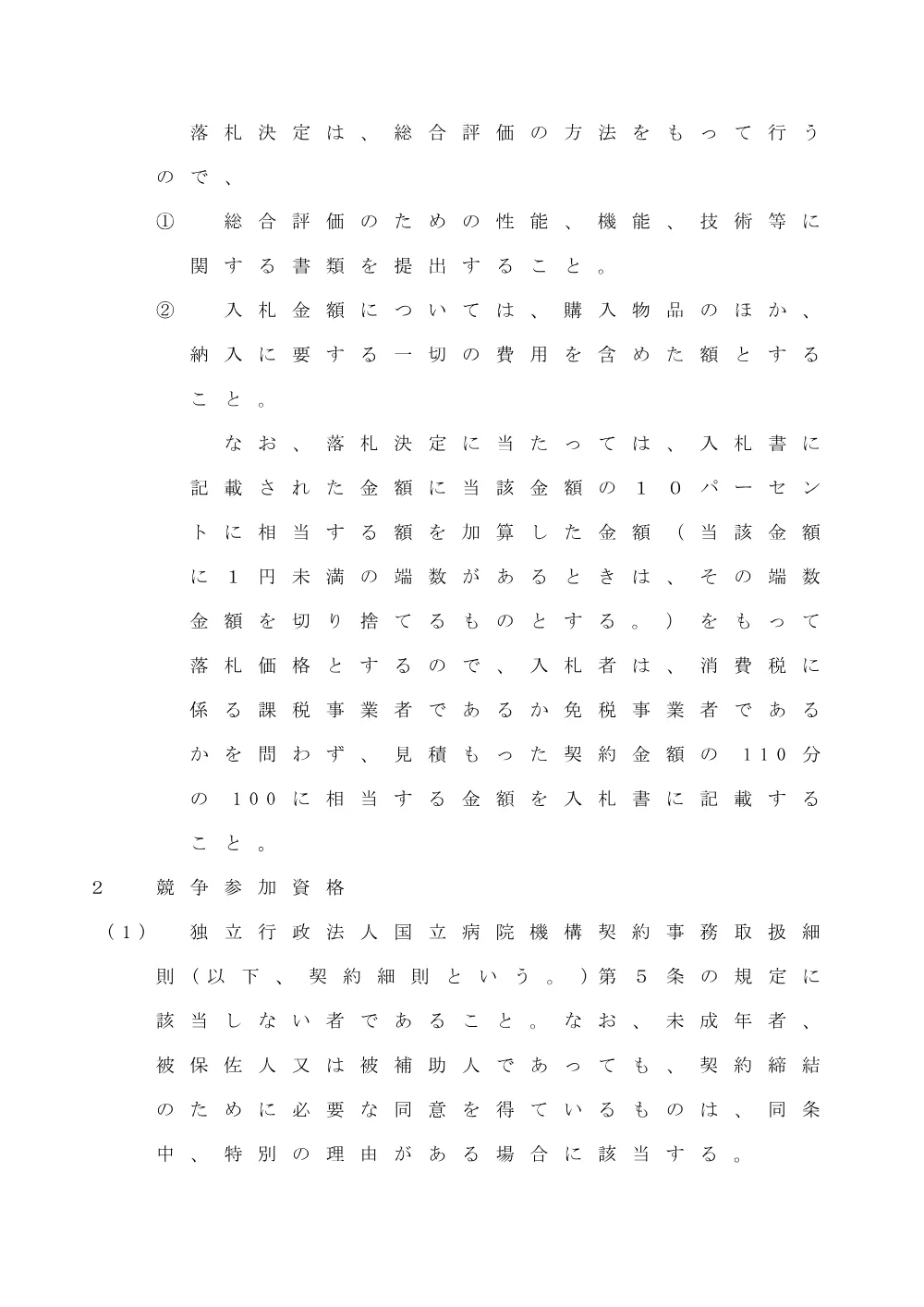 000140423.pdf 3ページ目のプレビュー