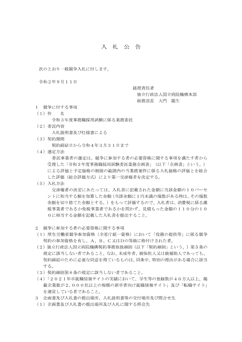 000137404.pdf 1ページ目のプレビュー